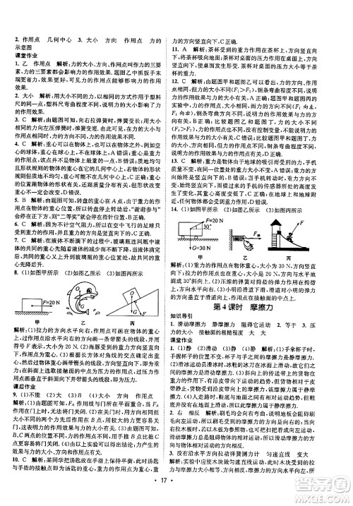 福建人民出版社2024年春课时提优计划作业本八年级物理下册苏科版答案 福建人民出版社2024年春课时提优计划作业本八年级物理下册苏科版答案