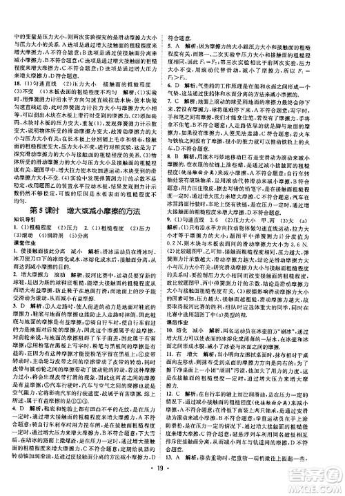 福建人民出版社2024年春课时提优计划作业本八年级物理下册苏科版答案 福建人民出版社2024年春课时提优计划作业本八年级物理下册苏科版答案