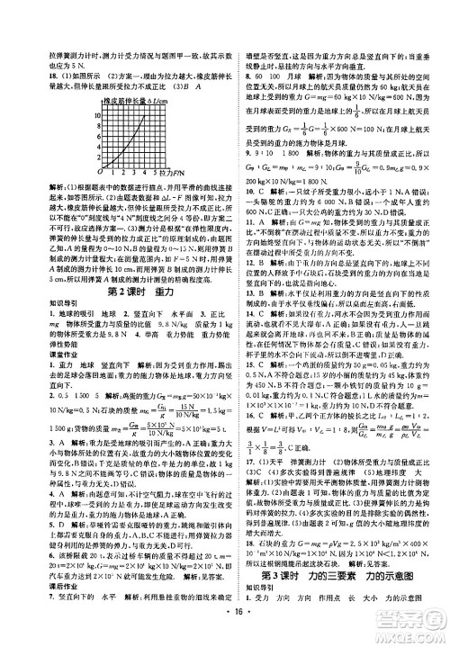 福建人民出版社2024年春课时提优计划作业本八年级物理下册苏科版答案 福建人民出版社2024年春课时提优计划作业本八年级物理下册苏科版答案