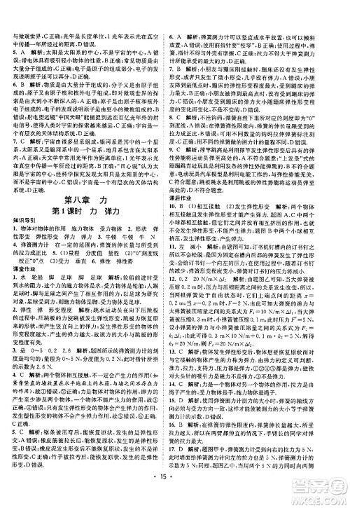 福建人民出版社2024年春课时提优计划作业本八年级物理下册苏科版答案 福建人民出版社2024年春课时提优计划作业本八年级物理下册苏科版答案