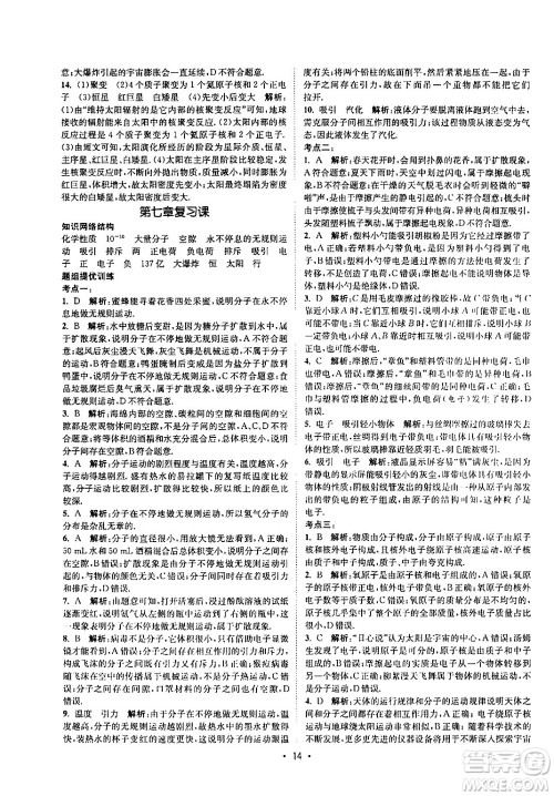 福建人民出版社2024年春课时提优计划作业本八年级物理下册苏科版答案 福建人民出版社2024年春课时提优计划作业本八年级物理下册苏科版答案