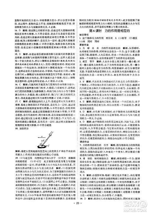 福建人民出版社2024年春课时提优计划作业本八年级物理下册苏科版答案 福建人民出版社2024年春课时提优计划作业本八年级物理下册苏科版答案