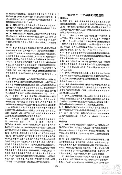 福建人民出版社2024年春课时提优计划作业本八年级物理下册苏科版答案 福建人民出版社2024年春课时提优计划作业本八年级物理下册苏科版答案