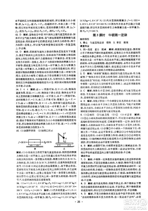 福建人民出版社2024年春课时提优计划作业本八年级物理下册苏科版答案 福建人民出版社2024年春课时提优计划作业本八年级物理下册苏科版答案