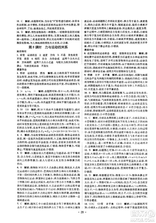 福建人民出版社2024年春课时提优计划作业本八年级物理下册苏科版答案 福建人民出版社2024年春课时提优计划作业本八年级物理下册苏科版答案