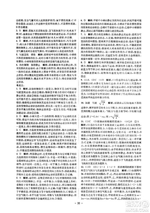 福建人民出版社2024年春课时提优计划作业本八年级物理下册苏科版答案 福建人民出版社2024年春课时提优计划作业本八年级物理下册苏科版答案