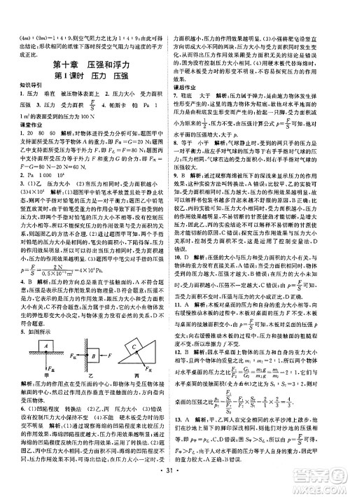 福建人民出版社2024年春课时提优计划作业本八年级物理下册苏科版答案 福建人民出版社2024年春课时提优计划作业本八年级物理下册苏科版答案