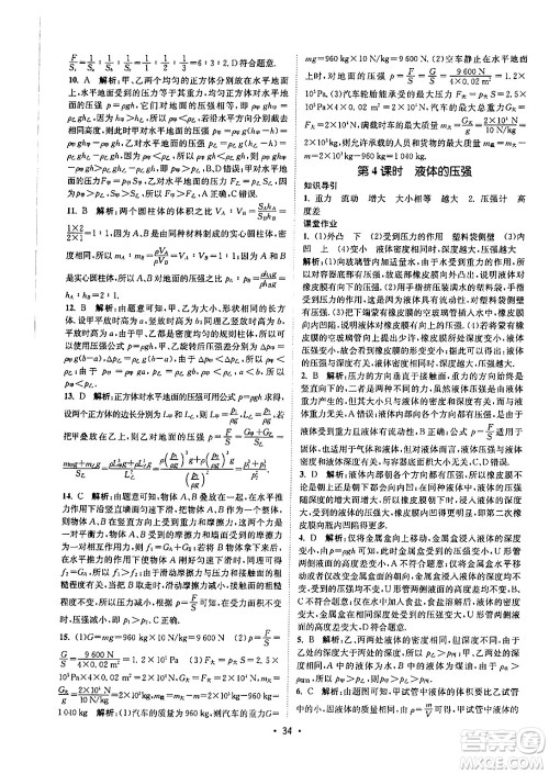 福建人民出版社2024年春课时提优计划作业本八年级物理下册苏科版答案 福建人民出版社2024年春课时提优计划作业本八年级物理下册苏科版答案