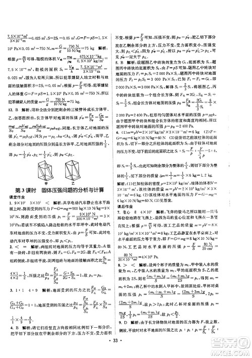 福建人民出版社2024年春课时提优计划作业本八年级物理下册苏科版答案