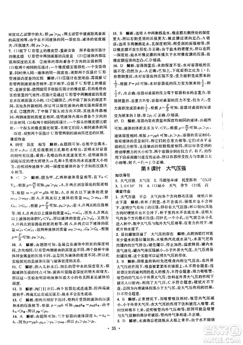 福建人民出版社2024年春课时提优计划作业本八年级物理下册苏科版答案 福建人民出版社2024年春课时提优计划作业本八年级物理下册苏科版答案