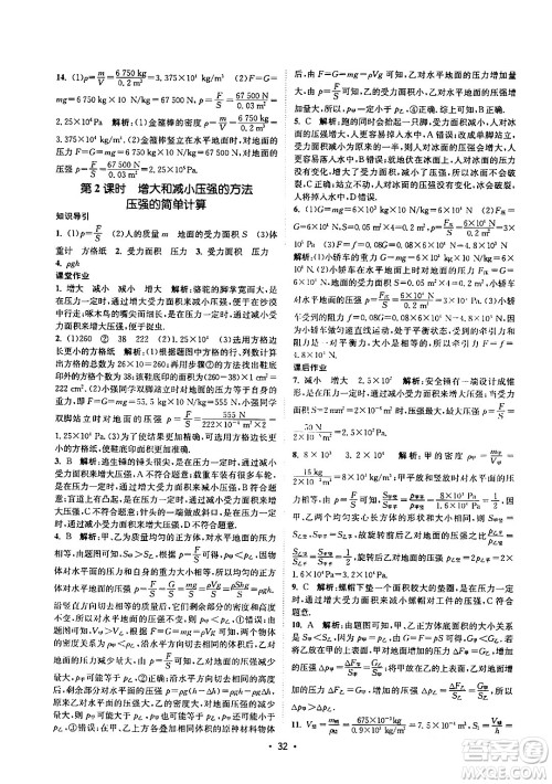福建人民出版社2024年春课时提优计划作业本八年级物理下册苏科版答案 福建人民出版社2024年春课时提优计划作业本八年级物理下册苏科版答案