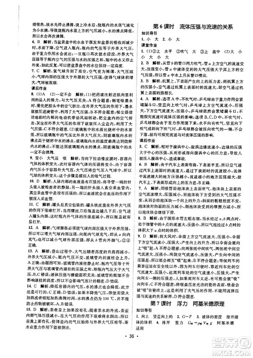 福建人民出版社2024年春课时提优计划作业本八年级物理下册苏科版答案 福建人民出版社2024年春课时提优计划作业本八年级物理下册苏科版答案