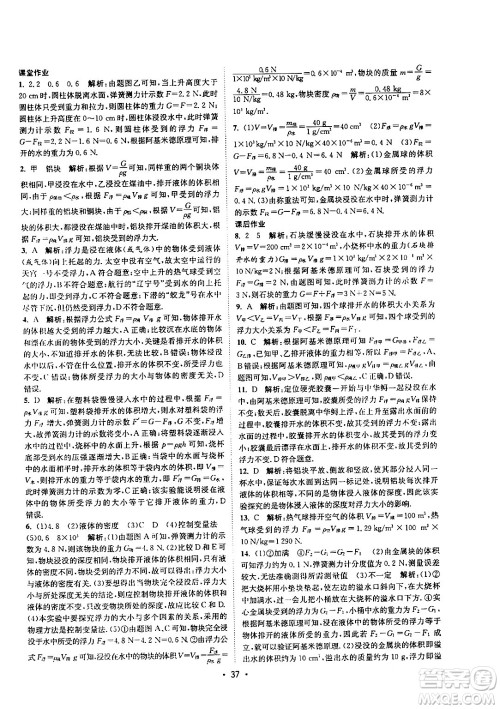福建人民出版社2024年春课时提优计划作业本八年级物理下册苏科版答案 福建人民出版社2024年春课时提优计划作业本八年级物理下册苏科版答案