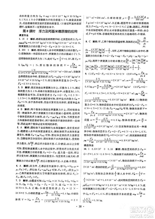福建人民出版社2024年春课时提优计划作业本八年级物理下册苏科版答案 福建人民出版社2024年春课时提优计划作业本八年级物理下册苏科版答案
