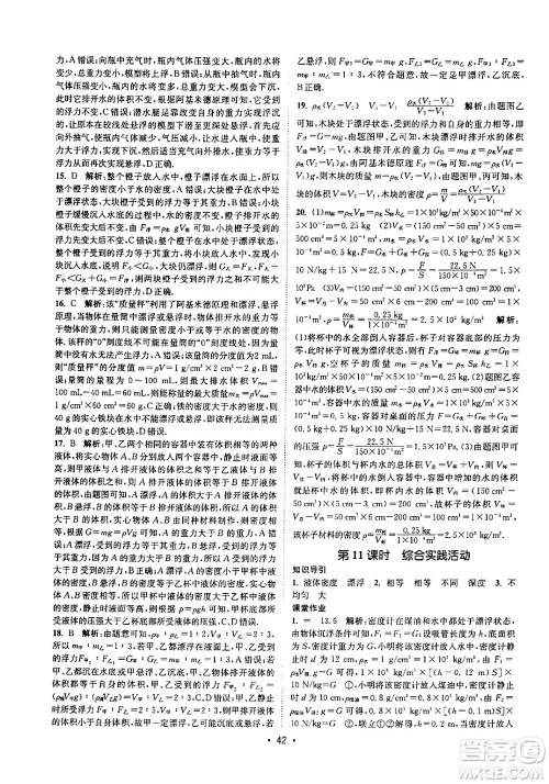 福建人民出版社2024年春课时提优计划作业本八年级物理下册苏科版答案 福建人民出版社2024年春课时提优计划作业本八年级物理下册苏科版答案