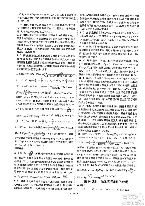 福建人民出版社2024年春课时提优计划作业本八年级物理下册苏科版答案 福建人民出版社2024年春课时提优计划作业本八年级物理下册苏科版答案
