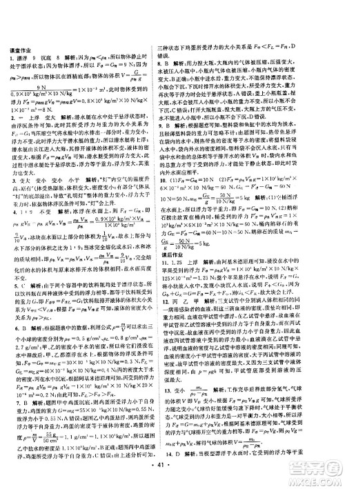 福建人民出版社2024年春课时提优计划作业本八年级物理下册苏科版答案 福建人民出版社2024年春课时提优计划作业本八年级物理下册苏科版答案