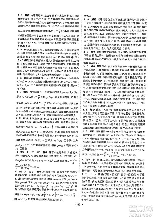 福建人民出版社2024年春课时提优计划作业本八年级物理下册苏科版答案 福建人民出版社2024年春课时提优计划作业本八年级物理下册苏科版答案