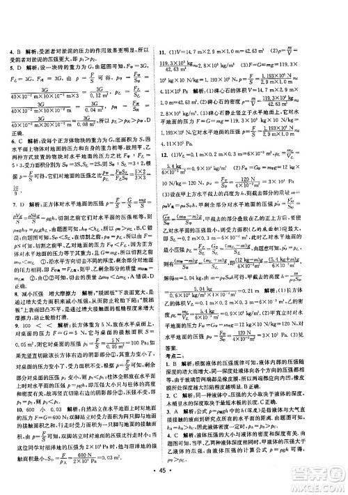 福建人民出版社2024年春课时提优计划作业本八年级物理下册苏科版答案