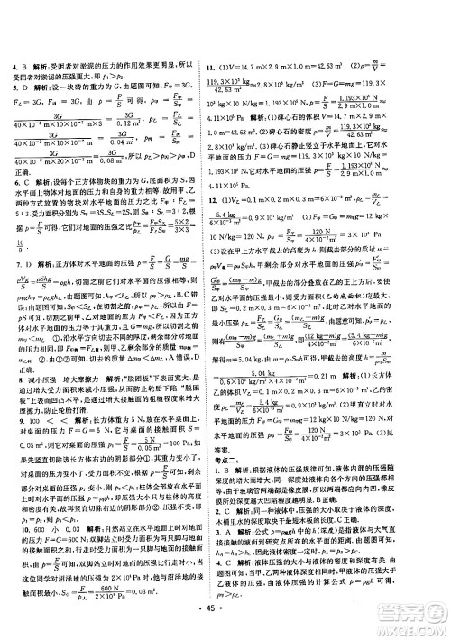 福建人民出版社2024年春课时提优计划作业本八年级物理下册苏科版答案 福建人民出版社2024年春课时提优计划作业本八年级物理下册苏科版答案