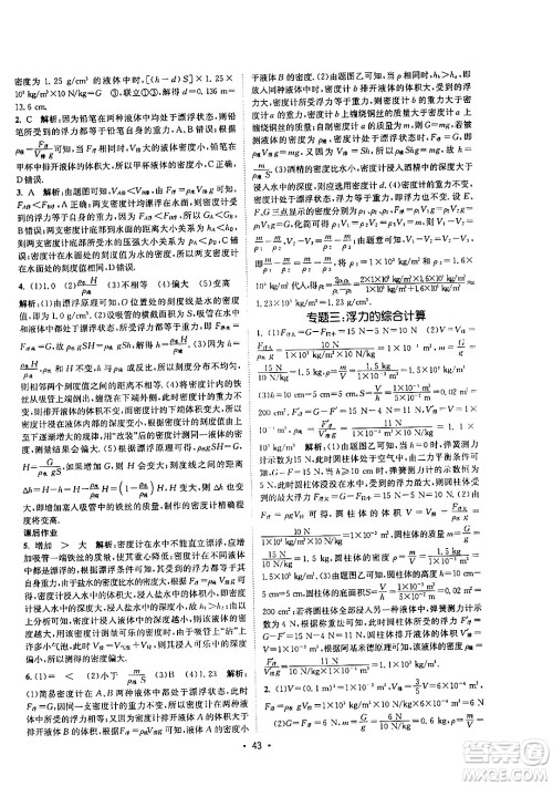 福建人民出版社2024年春课时提优计划作业本八年级物理下册苏科版答案 福建人民出版社2024年春课时提优计划作业本八年级物理下册苏科版答案
