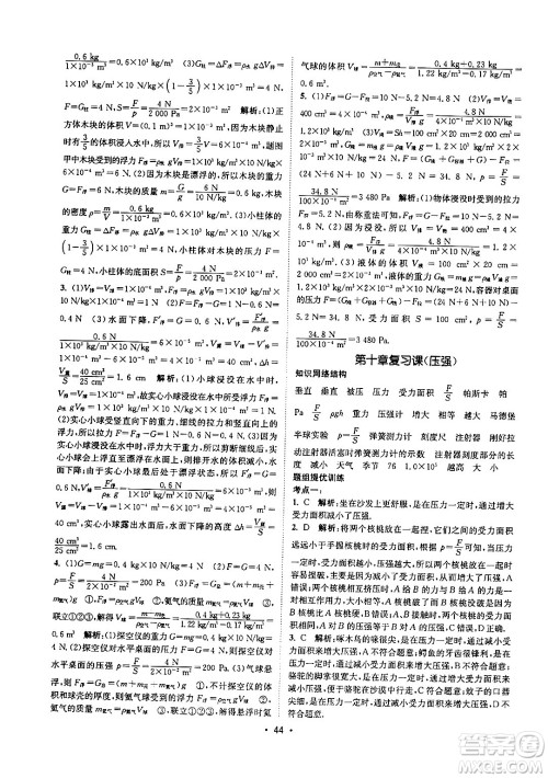 福建人民出版社2024年春课时提优计划作业本八年级物理下册苏科版答案 福建人民出版社2024年春课时提优计划作业本八年级物理下册苏科版答案
