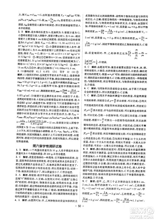 福建人民出版社2024年春课时提优计划作业本八年级物理下册苏科版答案 福建人民出版社2024年春课时提优计划作业本八年级物理下册苏科版答案