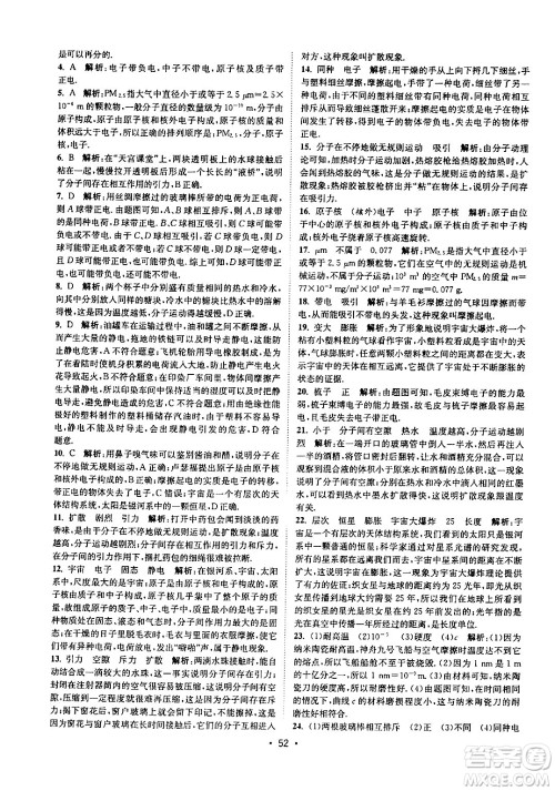 福建人民出版社2024年春课时提优计划作业本八年级物理下册苏科版答案 福建人民出版社2024年春课时提优计划作业本八年级物理下册苏科版答案