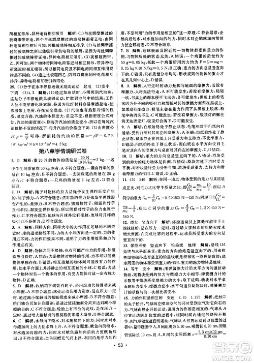 福建人民出版社2024年春课时提优计划作业本八年级物理下册苏科版答案 福建人民出版社2024年春课时提优计划作业本八年级物理下册苏科版答案