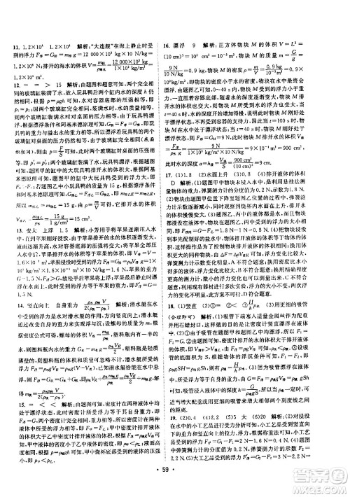 福建人民出版社2024年春课时提优计划作业本八年级物理下册苏科版答案 福建人民出版社2024年春课时提优计划作业本八年级物理下册苏科版答案