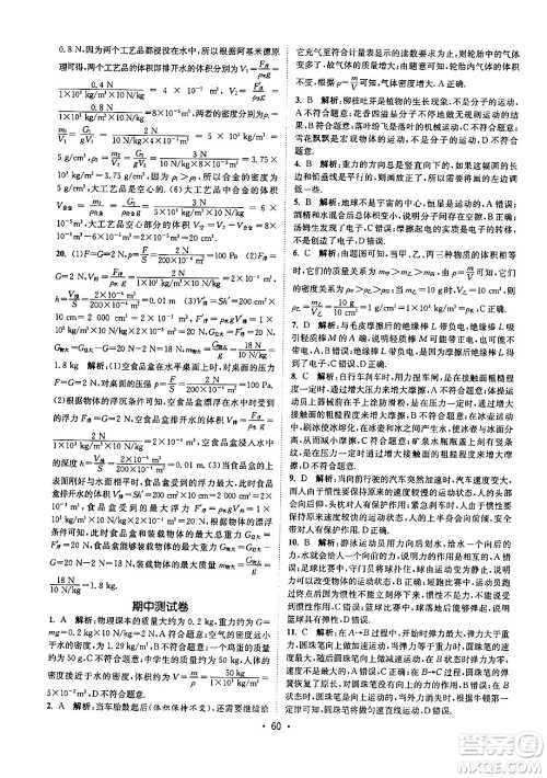 福建人民出版社2024年春课时提优计划作业本八年级物理下册苏科版答案 福建人民出版社2024年春课时提优计划作业本八年级物理下册苏科版答案