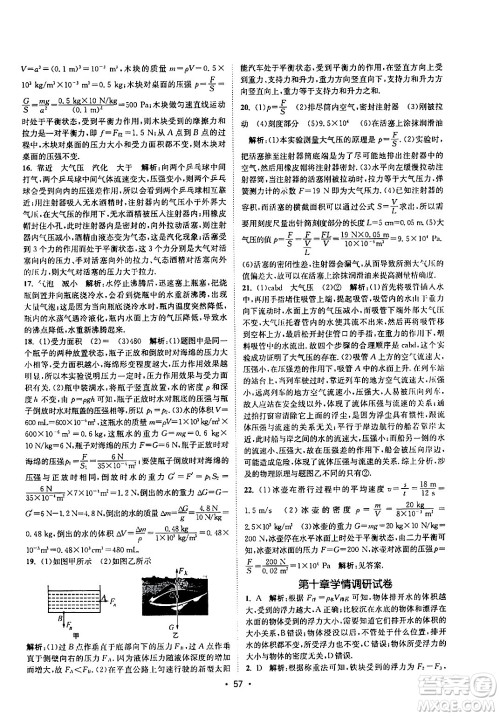 福建人民出版社2024年春课时提优计划作业本八年级物理下册苏科版答案 福建人民出版社2024年春课时提优计划作业本八年级物理下册苏科版答案