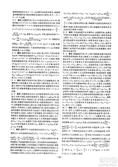 福建人民出版社2024年春课时提优计划作业本八年级物理下册苏科版答案 福建人民出版社2024年春课时提优计划作业本八年级物理下册苏科版答案