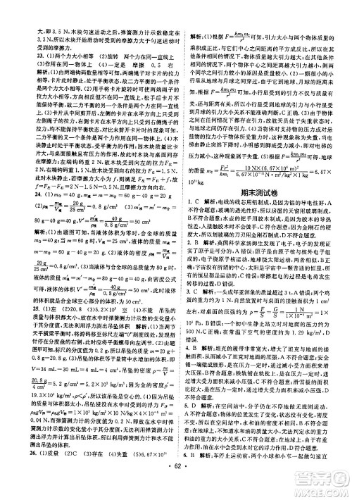 福建人民出版社2024年春课时提优计划作业本八年级物理下册苏科版答案 福建人民出版社2024年春课时提优计划作业本八年级物理下册苏科版答案