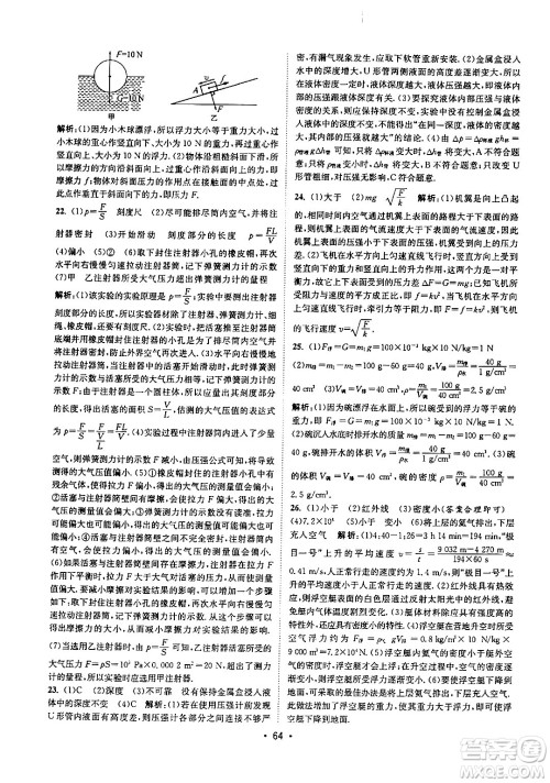 福建人民出版社2024年春课时提优计划作业本八年级物理下册苏科版答案 福建人民出版社2024年春课时提优计划作业本八年级物理下册苏科版答案