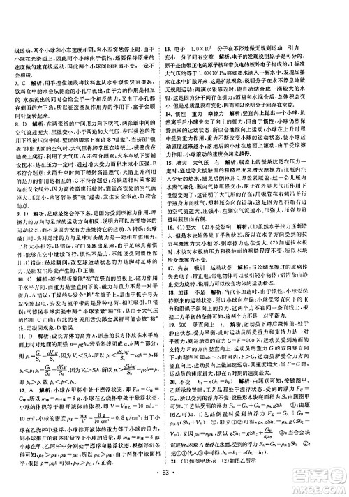 福建人民出版社2024年春课时提优计划作业本八年级物理下册苏科版答案 福建人民出版社2024年春课时提优计划作业本八年级物理下册苏科版答案