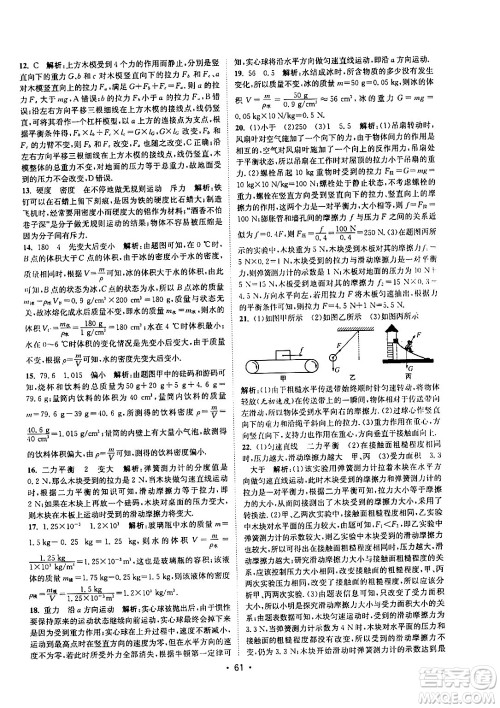 福建人民出版社2024年春课时提优计划作业本八年级物理下册苏科版答案 福建人民出版社2024年春课时提优计划作业本八年级物理下册苏科版答案