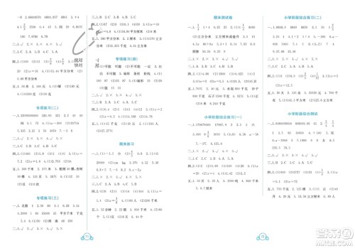 广西教育出版社2024年春自主学习能力测评单元测试六年级数学下册C版冀教版参考答案 广西教育出版社2024年春自主学习能力测评单元测试六年级数学下册C版冀教版参考答案