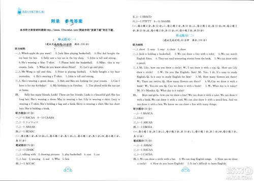 广西教育出版社2024年春自主学习能力测评单元测试六年级英语下册C版接力版参考答案 广西教育出版社2024年春自主学习能力测评单元测试六年级英语下册C版接力版参考答案