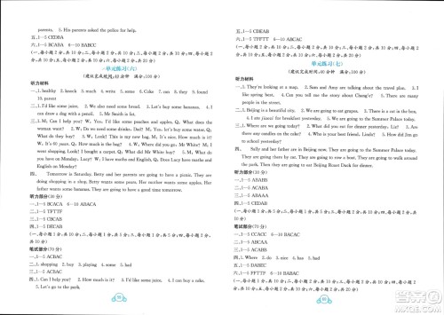 广西教育出版社2024年春自主学习能力测评单元测试六年级英语下册C版接力版参考答案 广西教育出版社2024年春自主学习能力测评单元测试六年级英语下册C版接力版参考答案