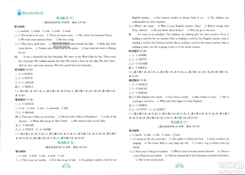 广西教育出版社2024年春自主学习能力测评单元测试六年级英语下册C版接力版参考答案 广西教育出版社2024年春自主学习能力测评单元测试六年级英语下册C版接力版参考答案