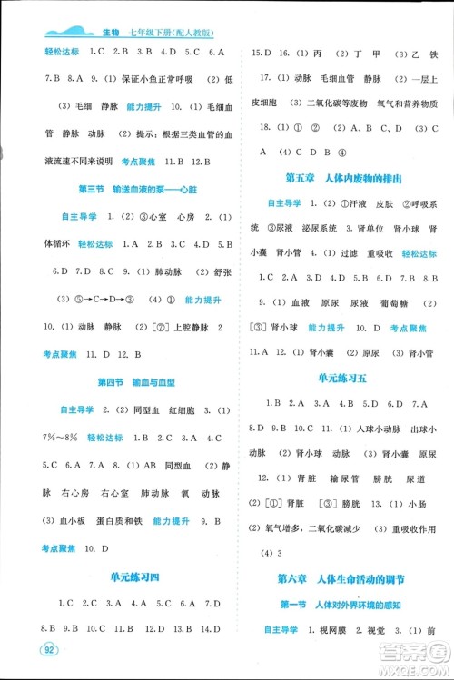广西教育出版社2024年春自主学习能力测评七年级生物下册人教版参考答案