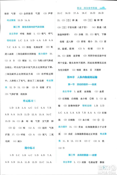 广西教育出版社2024年春自主学习能力测评七年级生物下册人教版参考答案 广西教育出版社2024年春自主学习能力测评七年级生物下册人教版参考答案