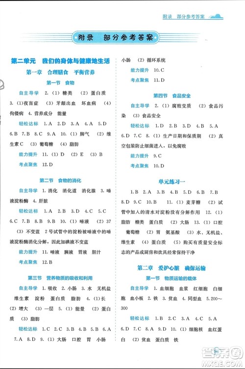 广西教育出版社2024年春自主学习能力测评七年级生物下册冀少版参考答案 广西教育出版社2024年春自主学习能力测评七年级生物下册冀少版参考答案