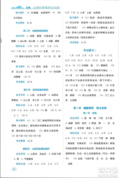 广西教育出版社2024年春自主学习能力测评七年级生物下册冀少版参考答案