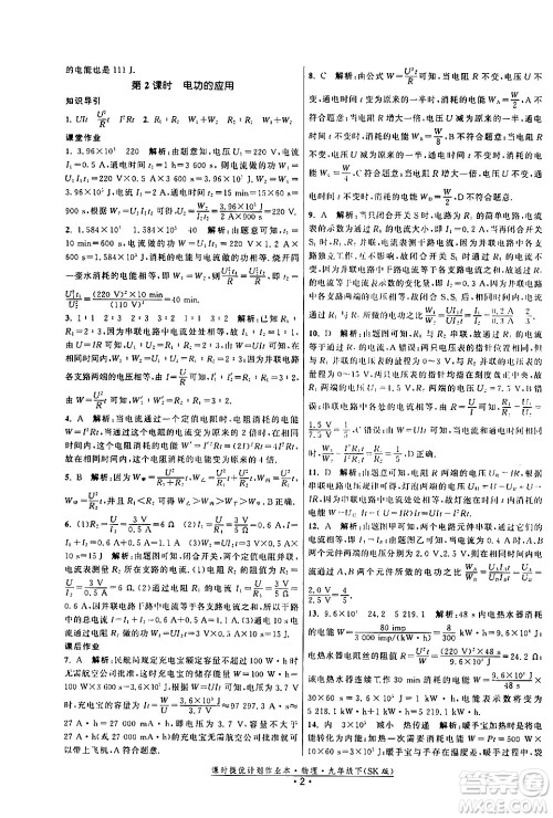 福建人民出版社2024年春课时提优计划作业本九年级物理下册苏科版答案