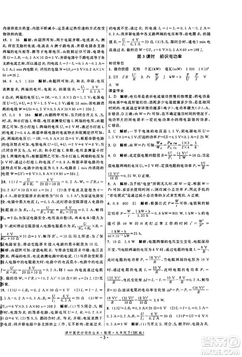 福建人民出版社2024年春课时提优计划作业本九年级物理下册苏科版答案