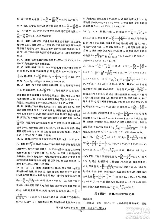 福建人民出版社2024年春课时提优计划作业本九年级物理下册苏科版答案