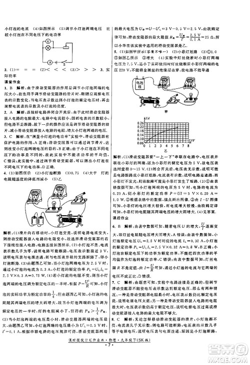 福建人民出版社2024年春课时提优计划作业本九年级物理下册苏科版答案