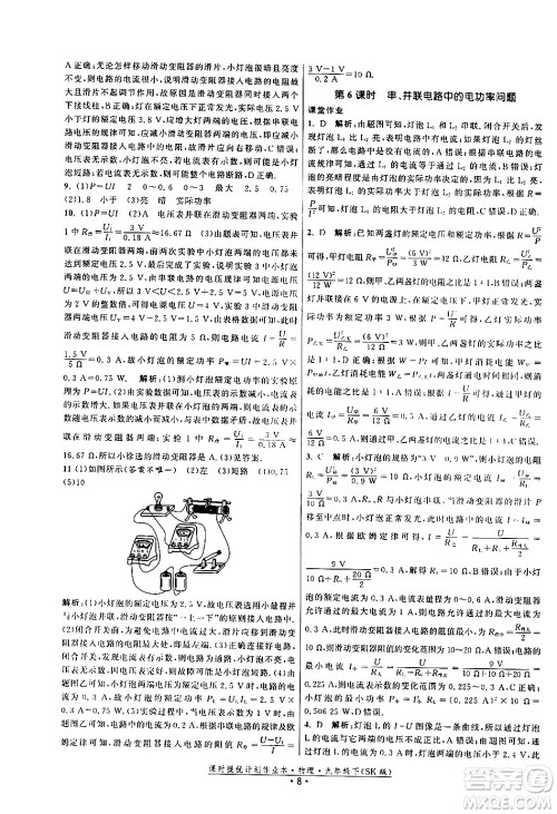 福建人民出版社2024年春课时提优计划作业本九年级物理下册苏科版答案